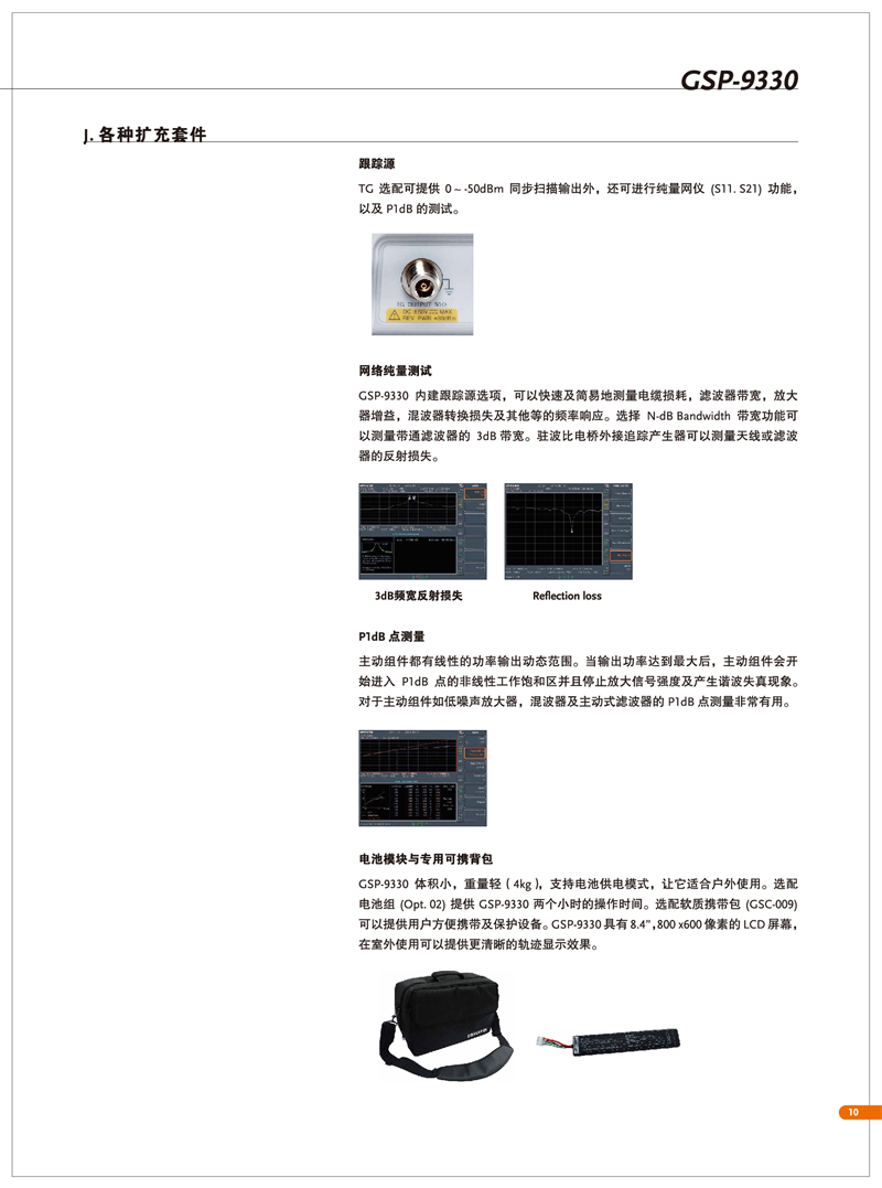 固緯GSP-9330（頻譜分析儀）_00011.png