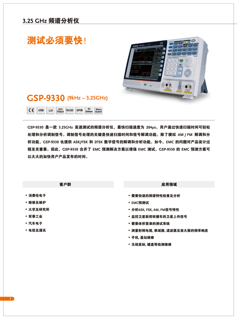 固緯GSP-9330（頻譜分析儀）_00002.png
