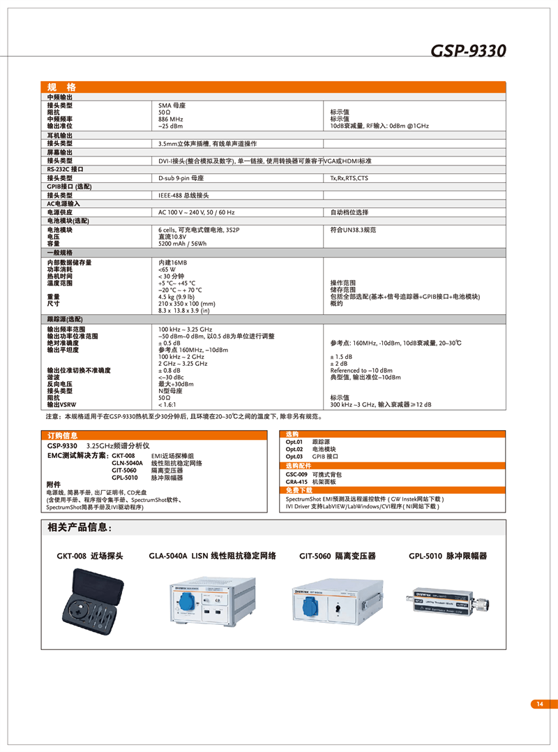固緯GSP-9330（頻譜分析儀）_00015.png