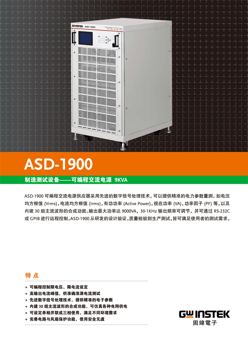 固緯ASD-系列（可編程交流電源）_00007.png