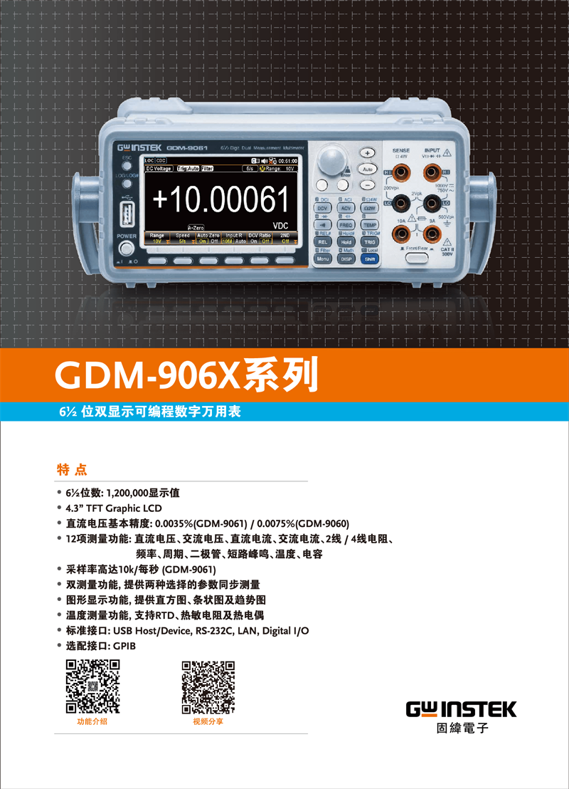 固緯GDM-906X系列（雙顯示可編程數(shù)字萬用表）_00001.png