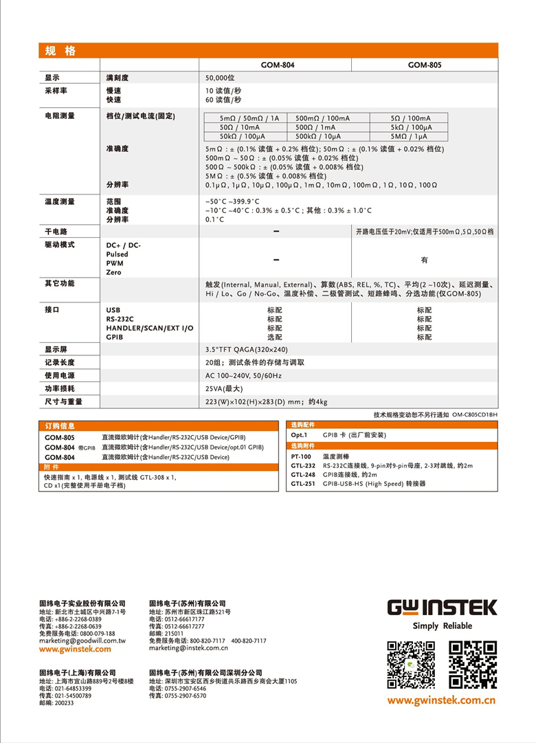 固緯GOM-805&804(直流微歐姆計)_00004.jpg