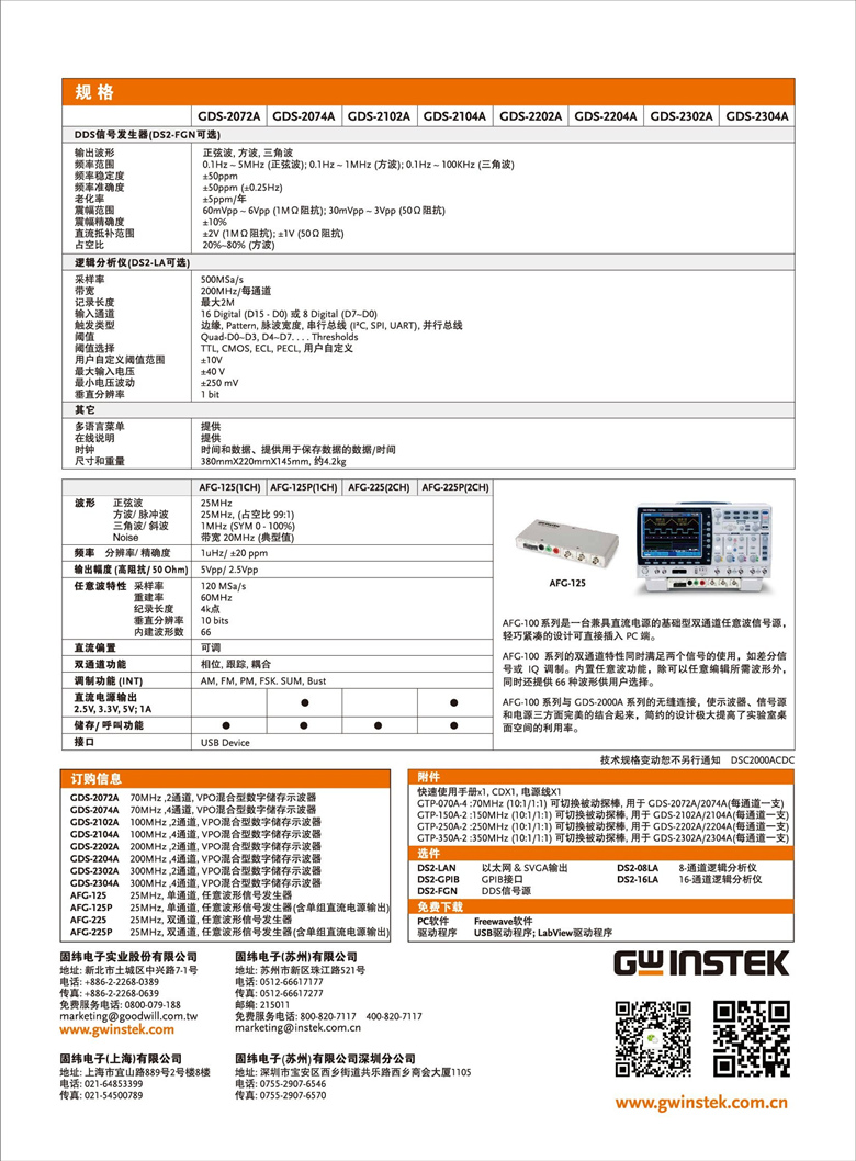 固緯GDS-2000A系列（示波器）_00006.jpg