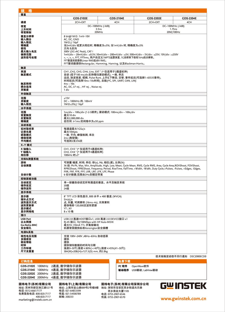固緯GDS-2000E系列（示波器）_00004.jpg