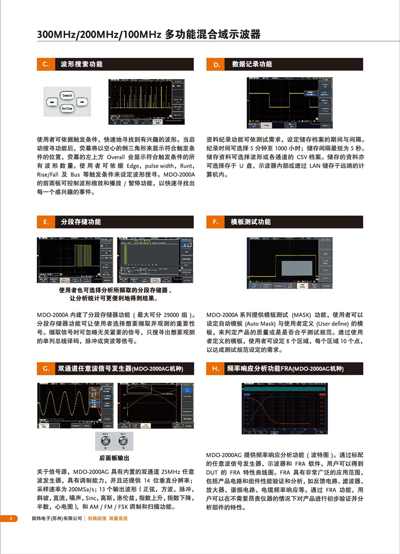 固緯MDO-2000A系列（示波器）_00004.jpg