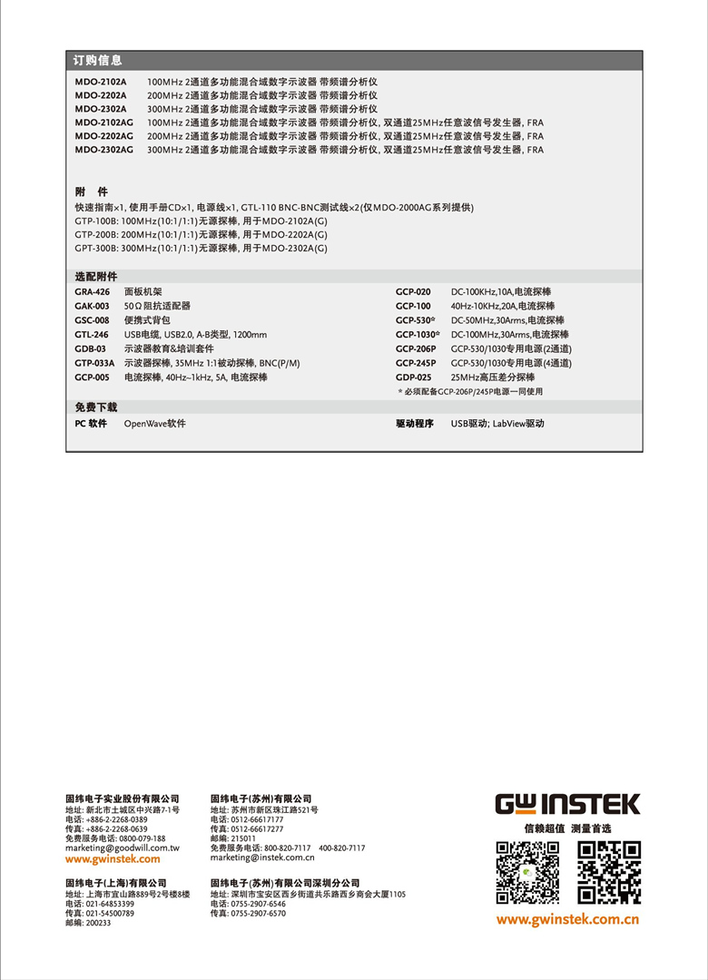 固緯MDO-2000A系列（示波器）_00008.jpg