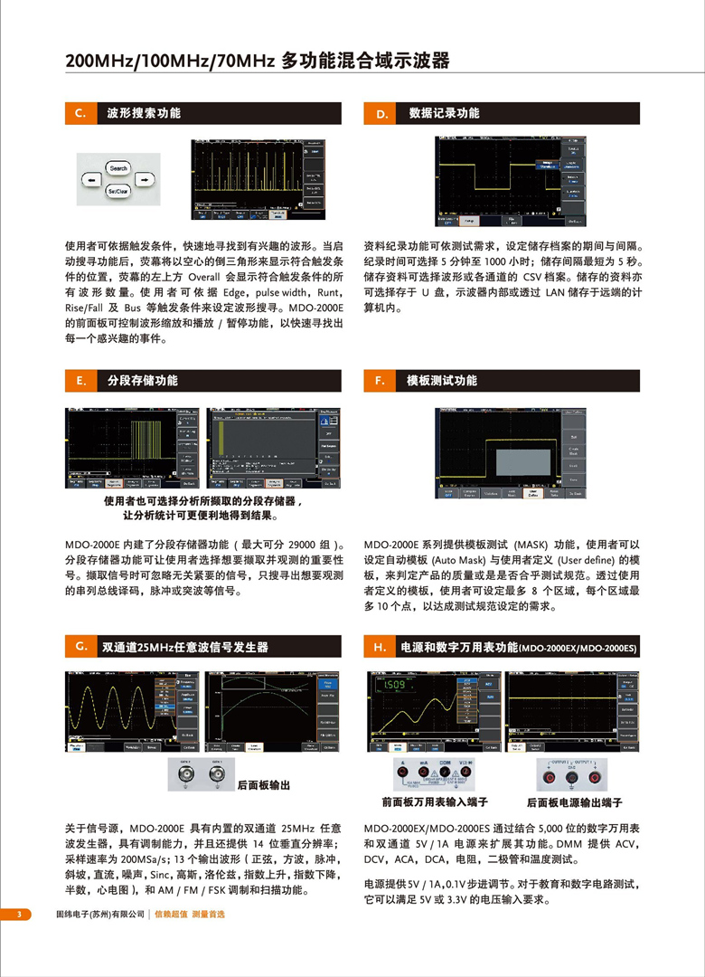 固緯MDO-2000E系列（示波器）_00004.jpg