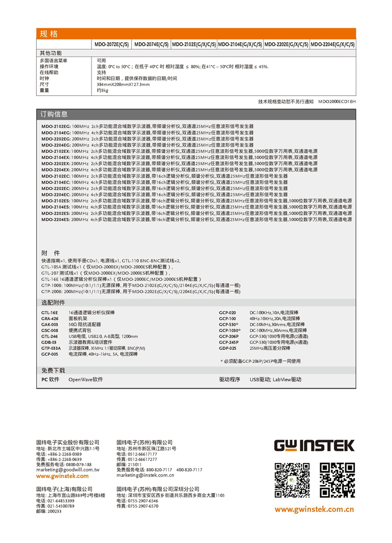 固緯MDO-2000E系列（示波器）_00008.jpg