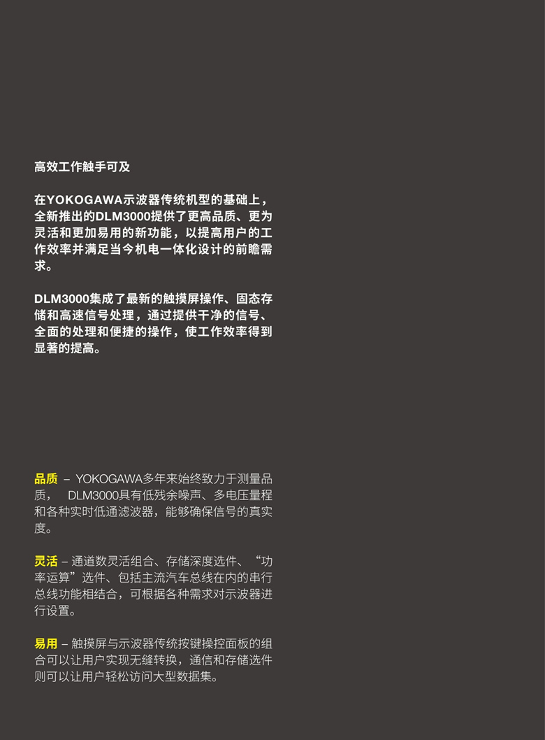 橫河DLM3000系列（混合信號示波器）_00002.jpg