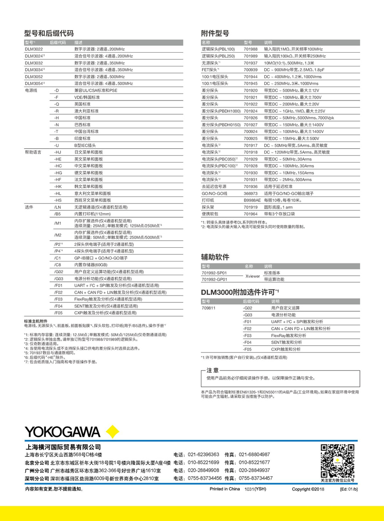 橫河DLM3000系列（混合信號示波器）_00016.jpg