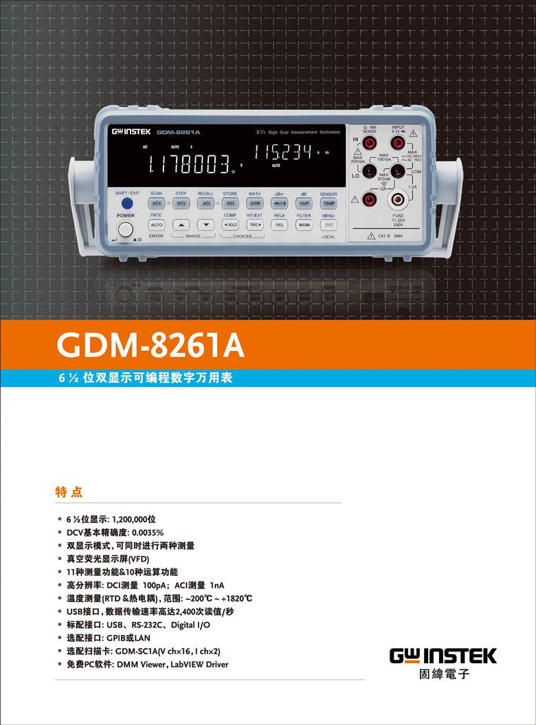 固緯GDM-8261A（雙顯示臺(tái)式數(shù)字萬用表）_00001.jpg