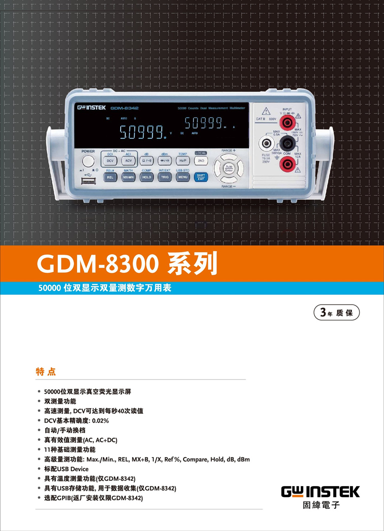 固緯GDM-8342&GDM-8341（雙位顯示數(shù)字萬用表）_00001.jpg