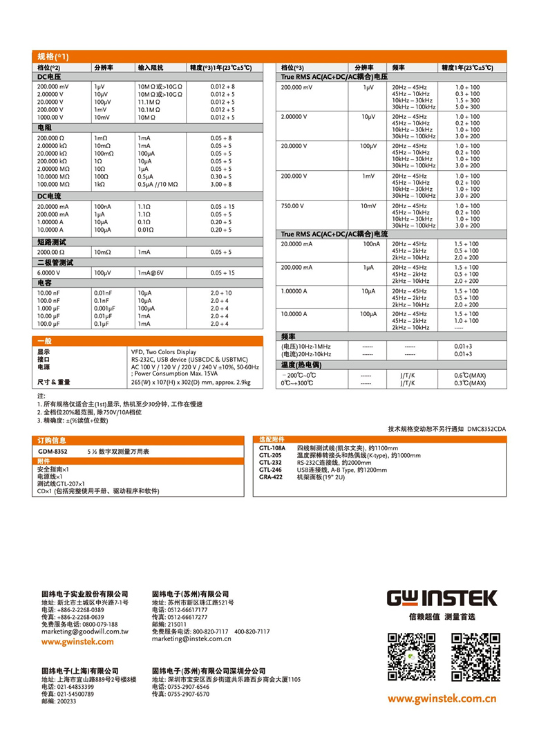 固緯GDM-8352（雙顯示臺式數(shù)字萬用表）_00004.jpg