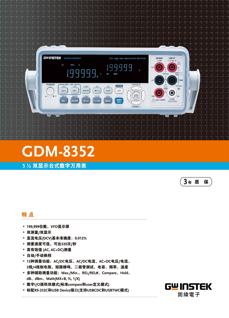 固緯GDM-8352（雙顯示臺式數(shù)字萬用表）_00001.jpg