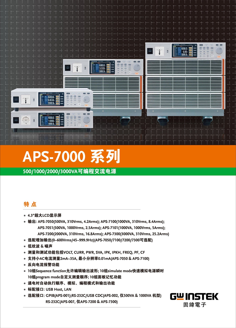 固緯ASR-7000系列（可編程交流電源）_00001.jpg