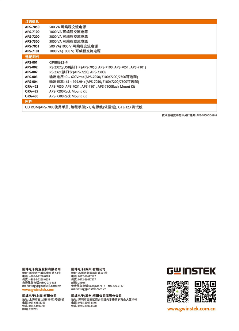 固緯ASR-7000系列（可編程交流電源）_00008.jpg