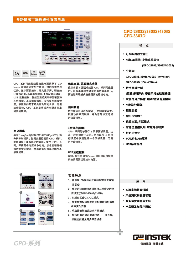 固緯GPD系列（線性）（可編程多通道直流電源）_00001.jpg