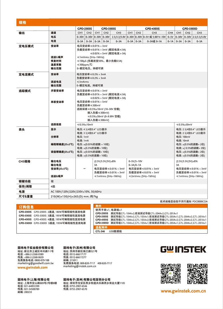 固緯GPD系列（線性）（可編程多通道直流電源）_00002.jpg