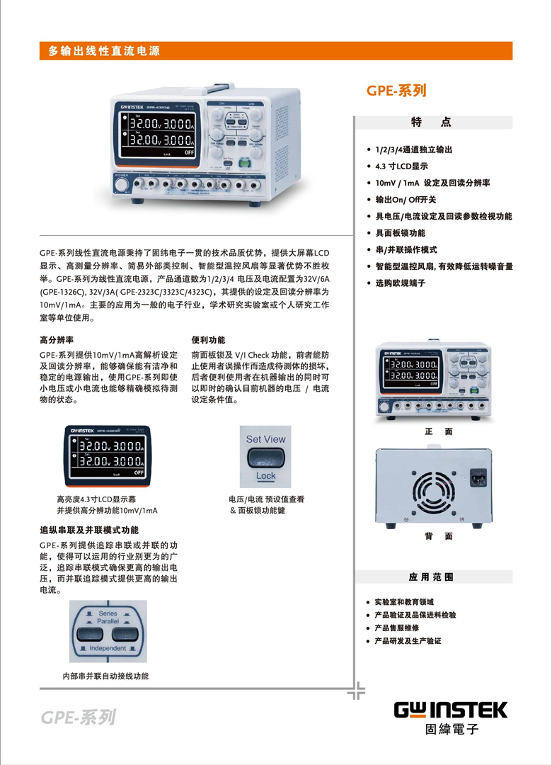 固緯GPE-x323C系列（多通道直流電源）_00001.jpg