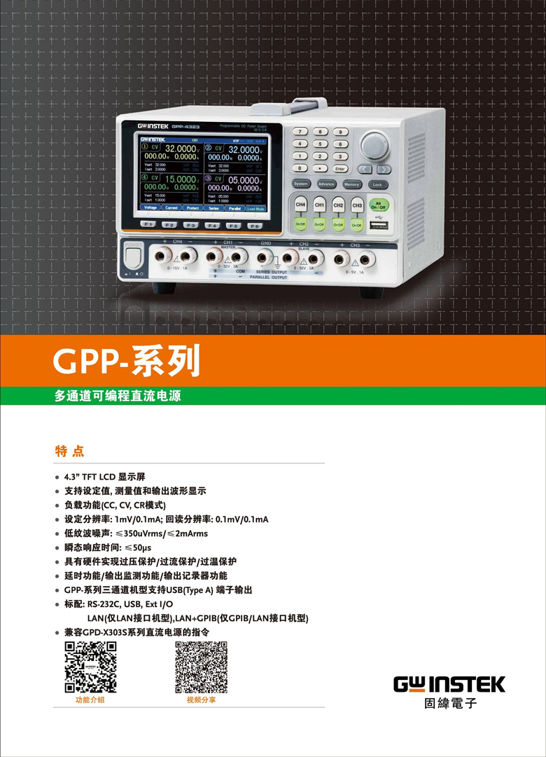 固緯GPP系列（線性）（可編程多通道直流電源）_00001.jpg