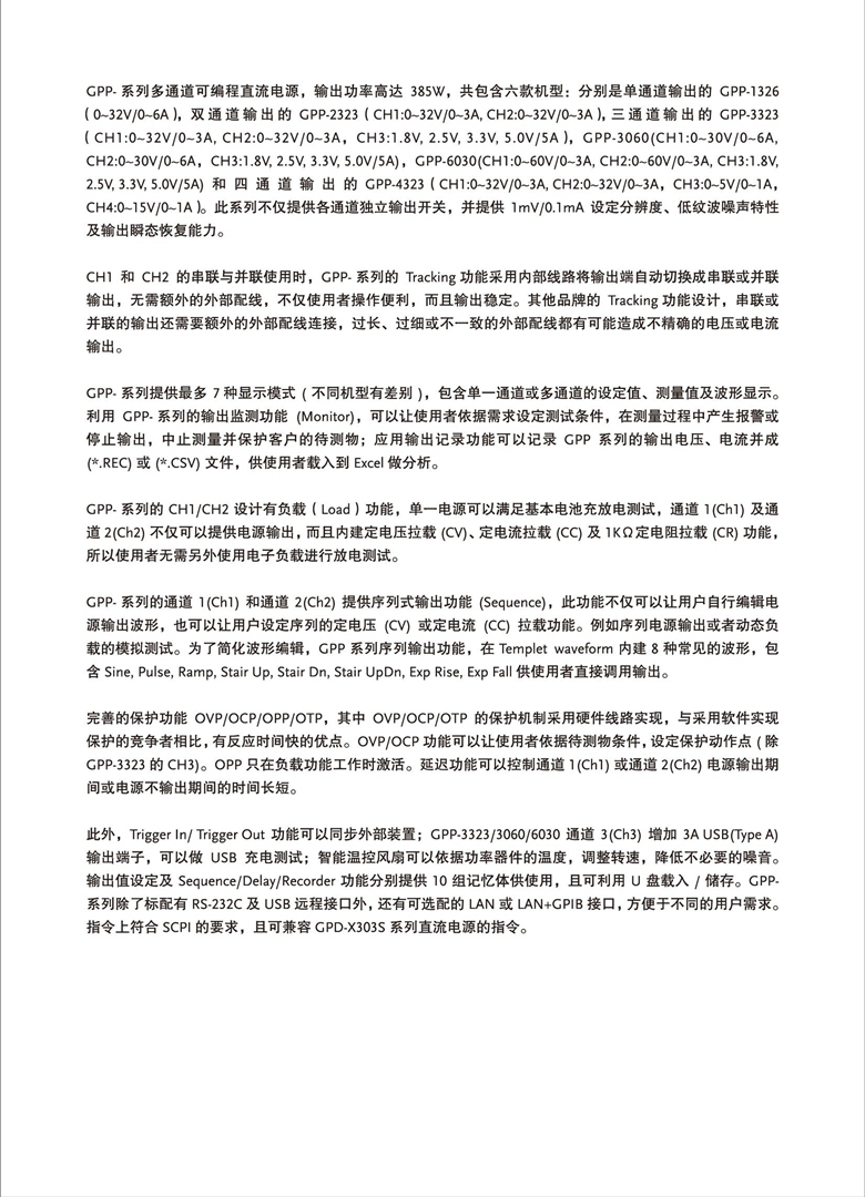 固緯GPP系列（線性）（可編程多通道直流電源）_00002.jpg