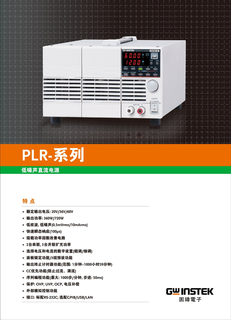 固緯PLR系列（開關(guān)式）（可編程單通道直流電源）_00001.jpg