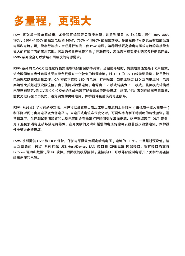 固緯PSW系列(開(kāi)關(guān)式)（可編程單通道直流電源）_00002.jpg