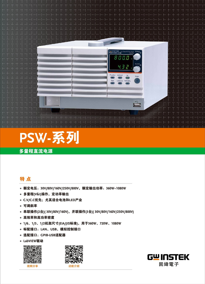 固緯PSW系列(開(kāi)關(guān)式)（可編程單通道直流電源）_00001.jpg