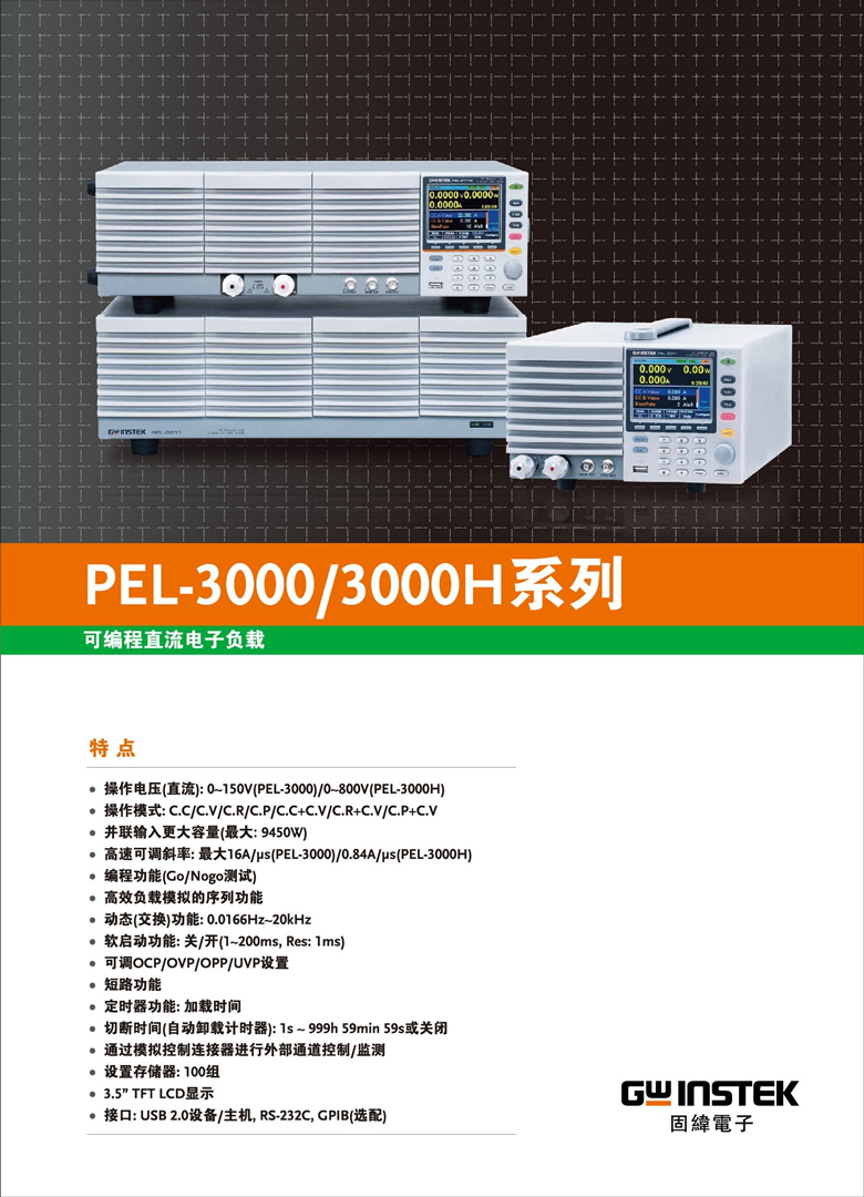 固緯PEL-3000（可編程直流電子負(fù)載）_00001.jpg