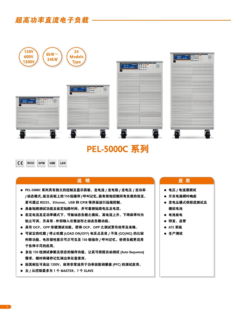 固緯PEL-5000C系列（超高功率直流電子負(fù)載）_00002.jpg