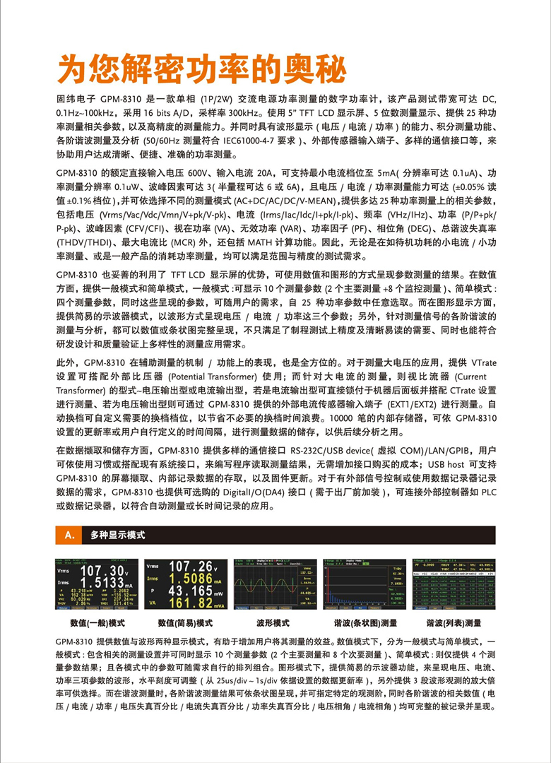 固緯GPM-8310（交直流數(shù)字功率計(jì)）_00002.jpg
