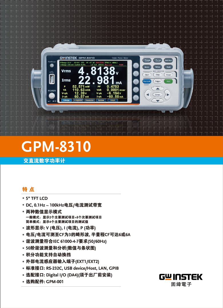 固緯GPM-8310（交直流數(shù)字功率計(jì)）_00001.jpg
