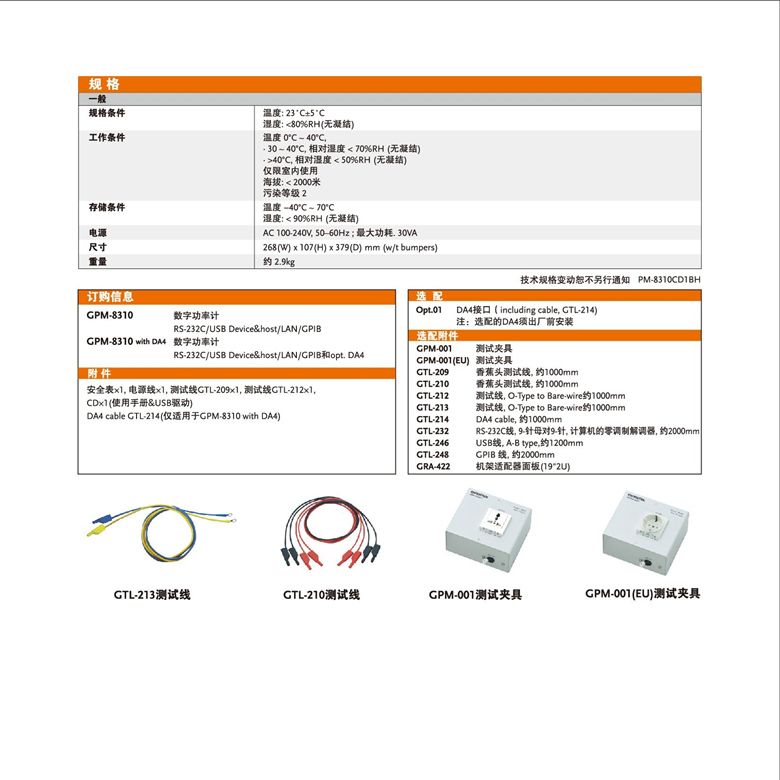 固緯GPM-8310（交直流數(shù)字功率計(jì)）_00008.jpg