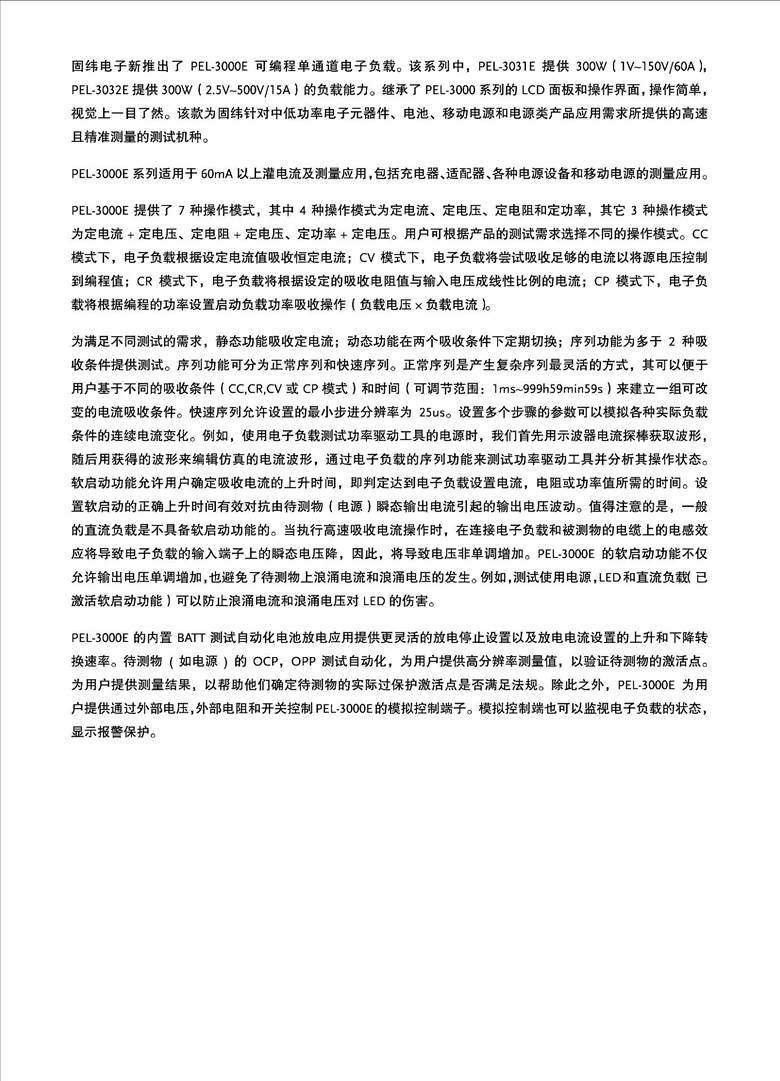 固緯PEL-3000E（可編程單通道電子負載）_00002.jpg