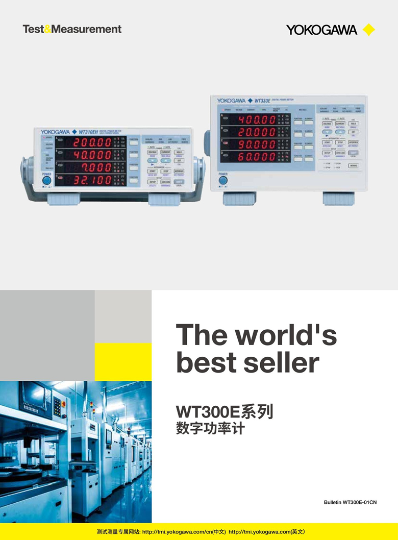 橫河WT300E系列（數(shù)字功率計(jì)）_00001.jpg
