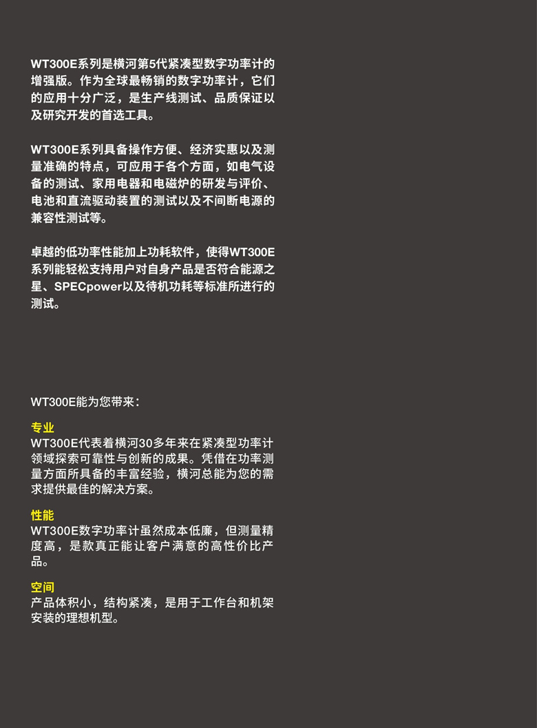 橫河WT300E系列（數(shù)字功率計(jì)）_00002.jpg