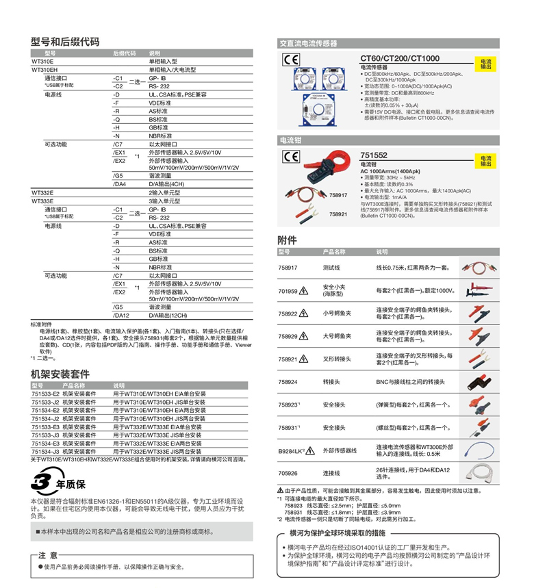橫河WT300E系列（數(shù)字功率計(jì)）_00016.jpg