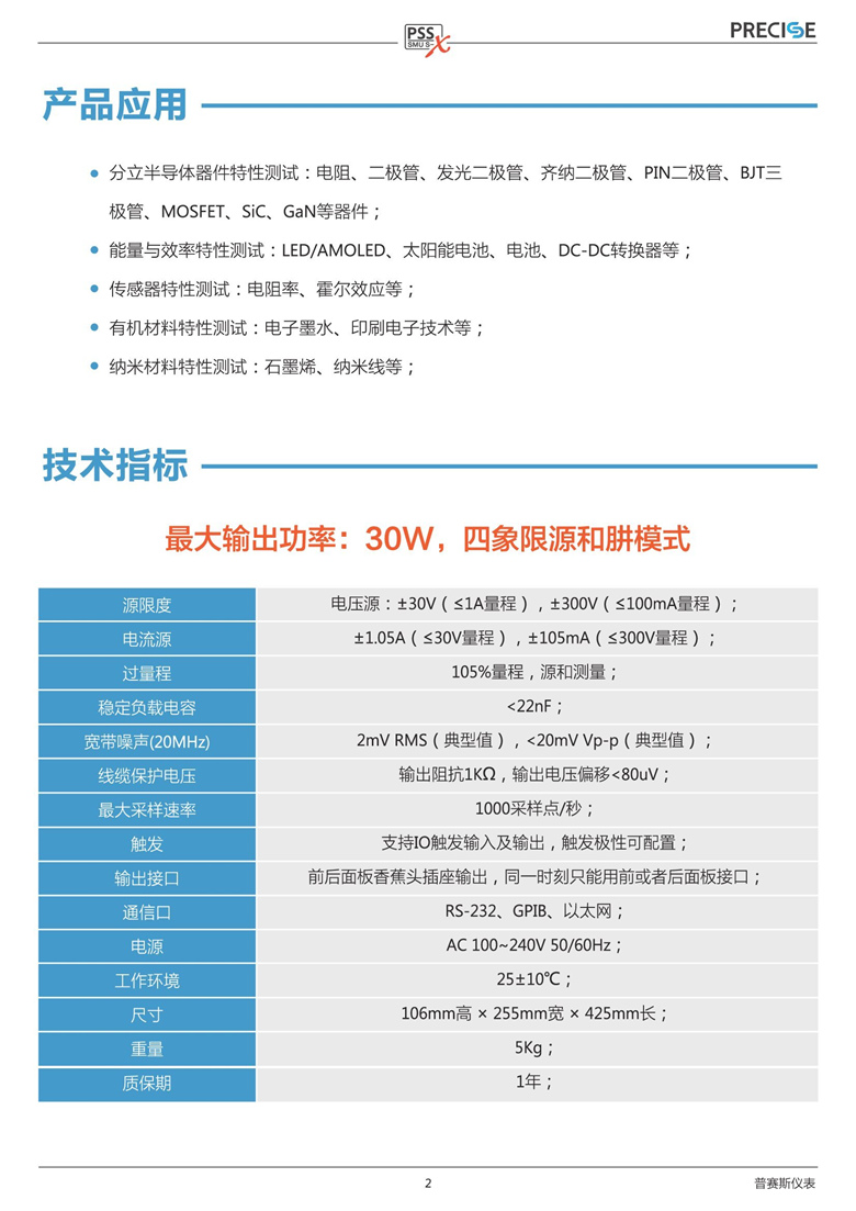 普賽斯高精度臺式源表_00003.jpg