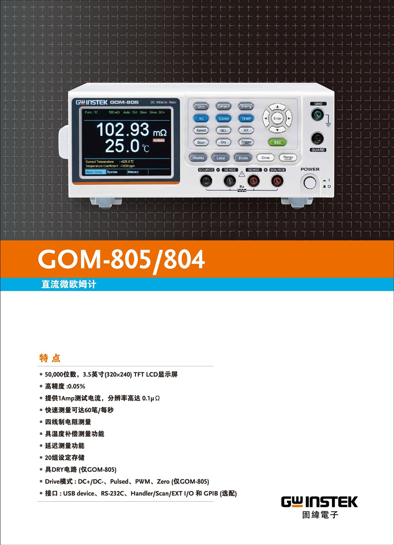 固緯GOM-805&804(直流微歐姆計)_00001.jpg