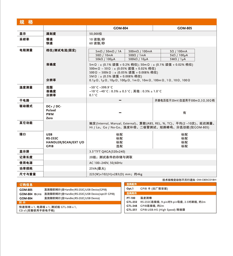 固緯GOM-805&804(直流微歐姆計)_00004.jpg