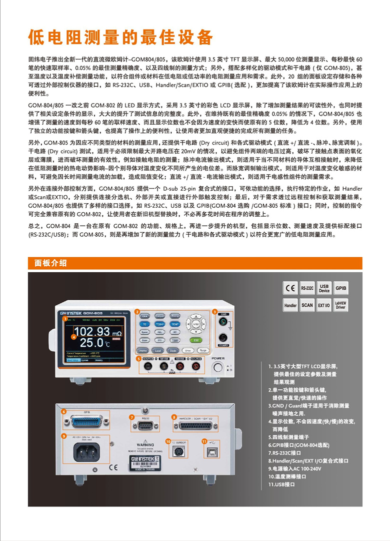 固緯GOM-805&804(直流微歐姆計)_00002.jpg