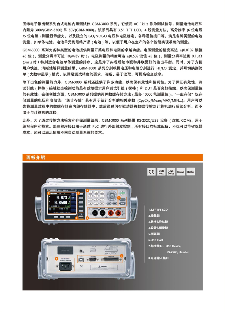 固緯GBM-3300&3080（電池測試儀）_00002.jpg