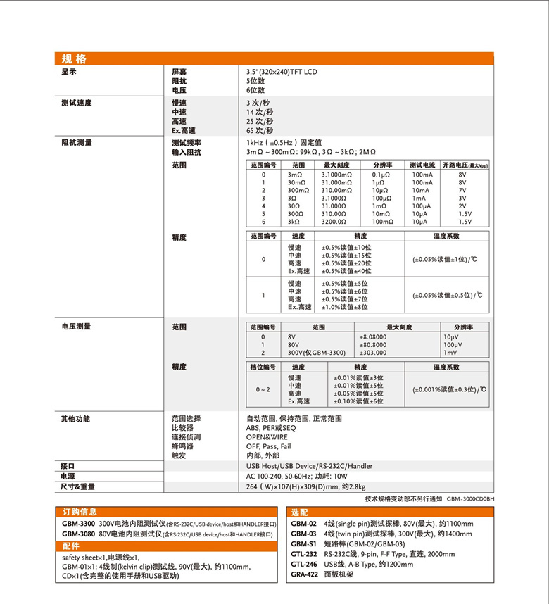 固緯GBM-3300&3080（電池測試儀）_00004.jpg