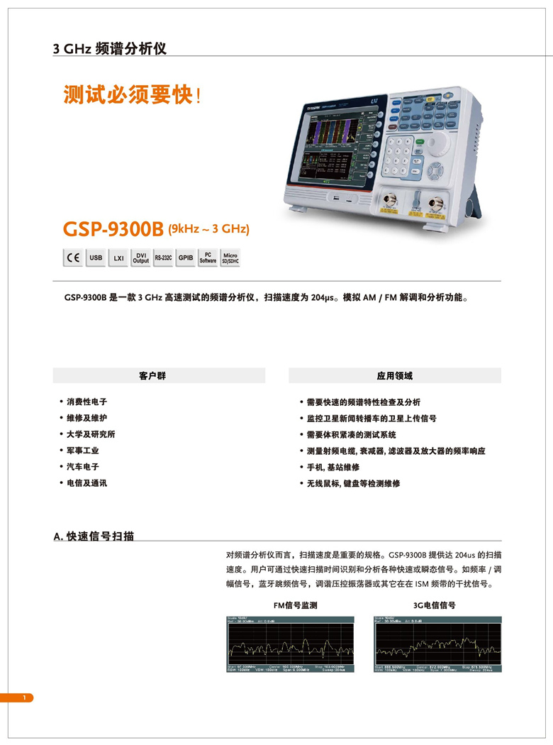 固緯GSP-9300B（頻譜分析儀）_00002.jpg