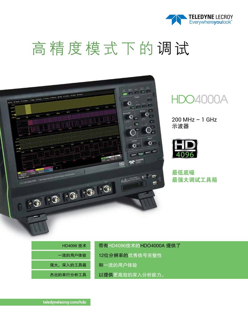 HDO4000A數(shù)字示波器彩頁_00001.jpg