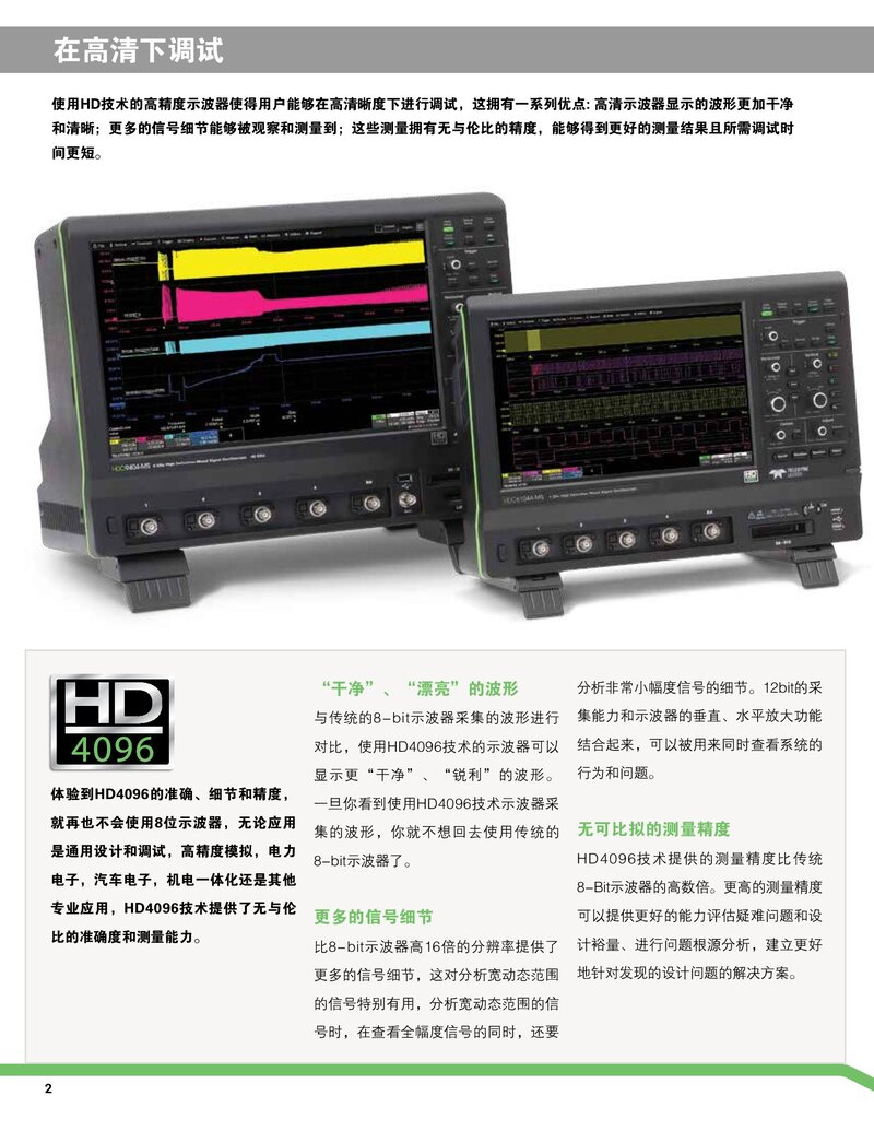 HDO4000A數(shù)字示波器彩頁_00002.jpg