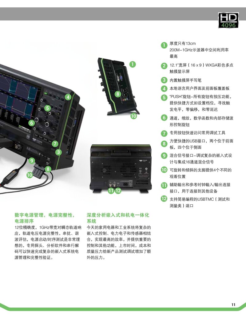 HDO4000A數(shù)字示波器彩頁_00011.jpg