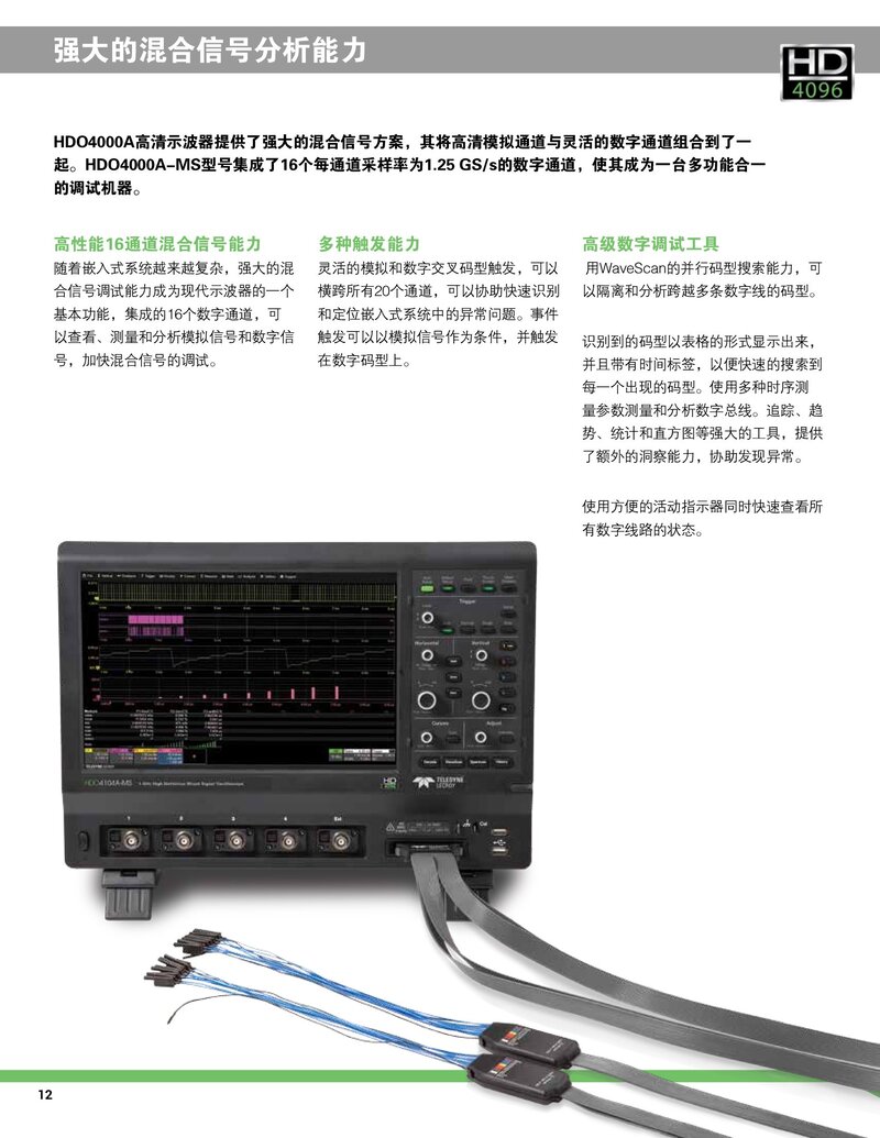 HDO4000A數(shù)字示波器彩頁_00012.jpg
