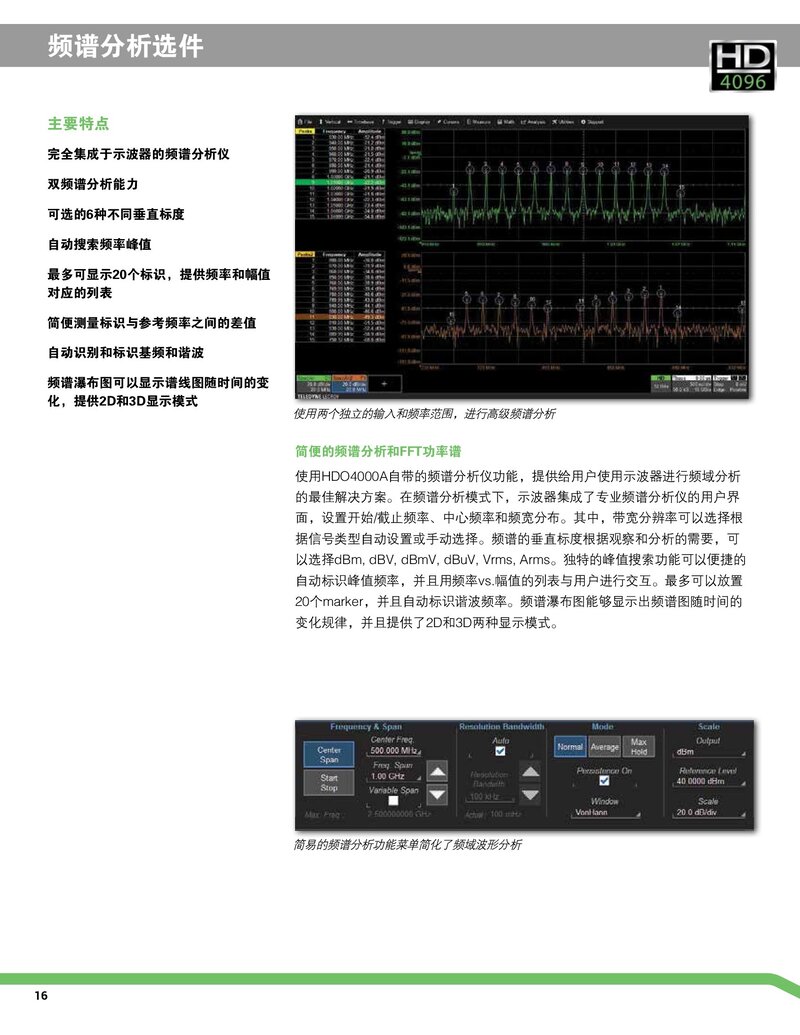 HDO4000A數(shù)字示波器彩頁_00016.jpg