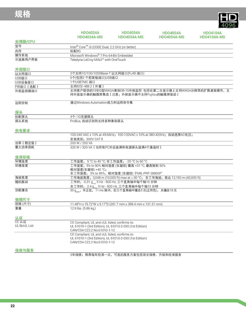 HDO4000A數(shù)字示波器彩頁_00022.jpg